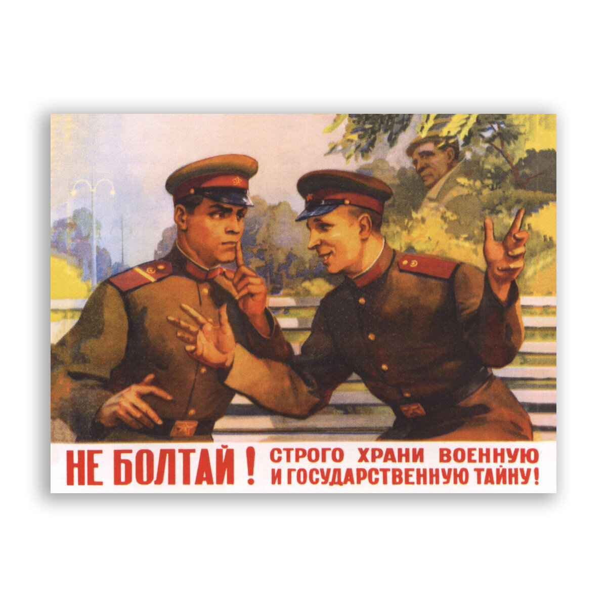 Советский постер, плакат на бумаге / Не Болтай Строго храни военную и гос тайну / Размер 40 x 53 см