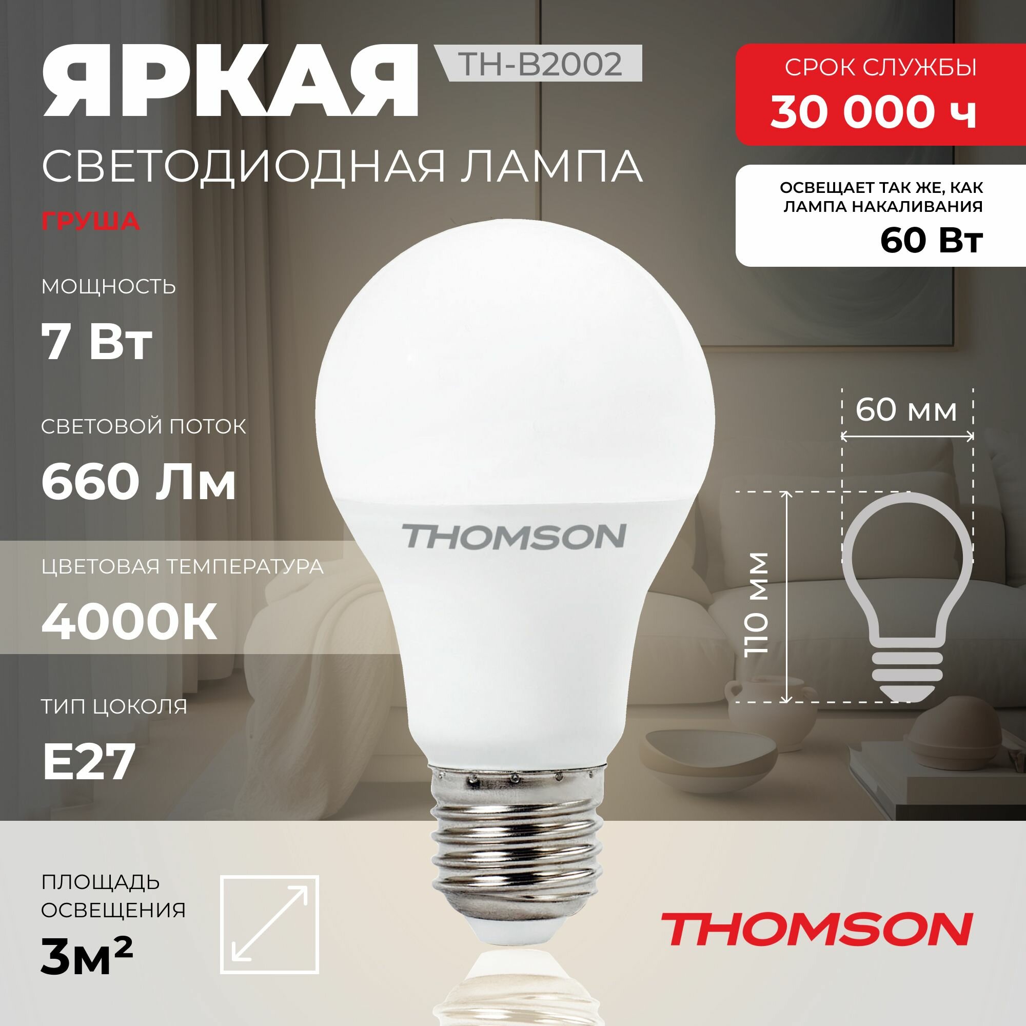 Лампочка светодиодная Thomson TH-B2002 7 Вт, E27, 4000К, груша, нейтральный белый свет