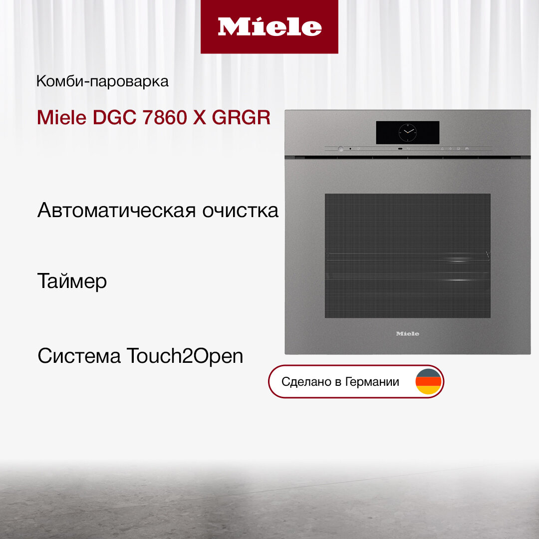 Комби-пароварка Miele DGC 7860X GRGR