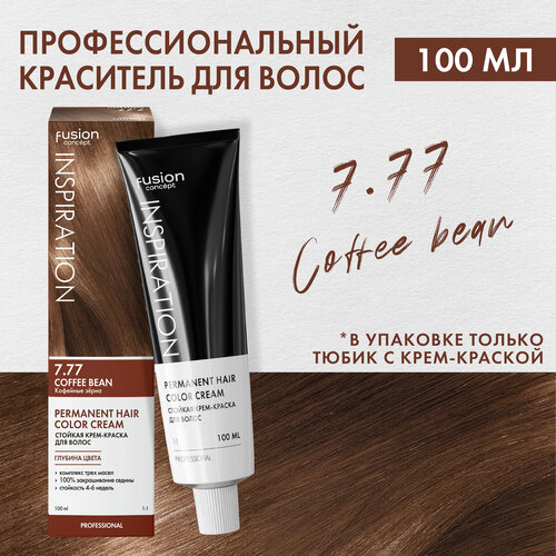 Concept Fusion Краска для волос 7.77 Fusion Кофейные зёрна (Coffee Bean), шоколадная коллекция, 100мл