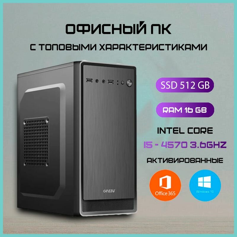 Системный блок HofFi Офисный Компьютер (Intel Core i5-4570 (3.6 ГГц), RAM 4/8/16 ГБ, SSD 128/240/480 ГБ, Intel HD Graphics, Windows 10 Pro), черный