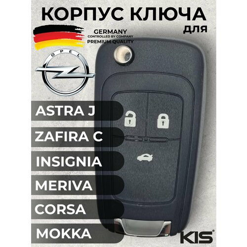 Корпус для ключа зажигания Opel Astra J, Zafira С, Insignia, корпус ключа Опель Астра J, Зафира С, Инсигния