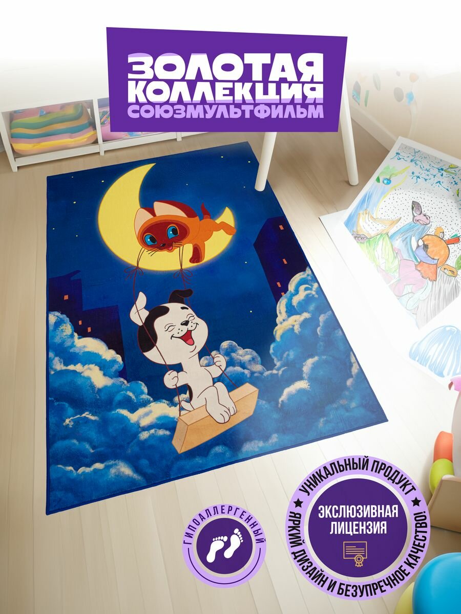 фото Ковер в детскую 100х150