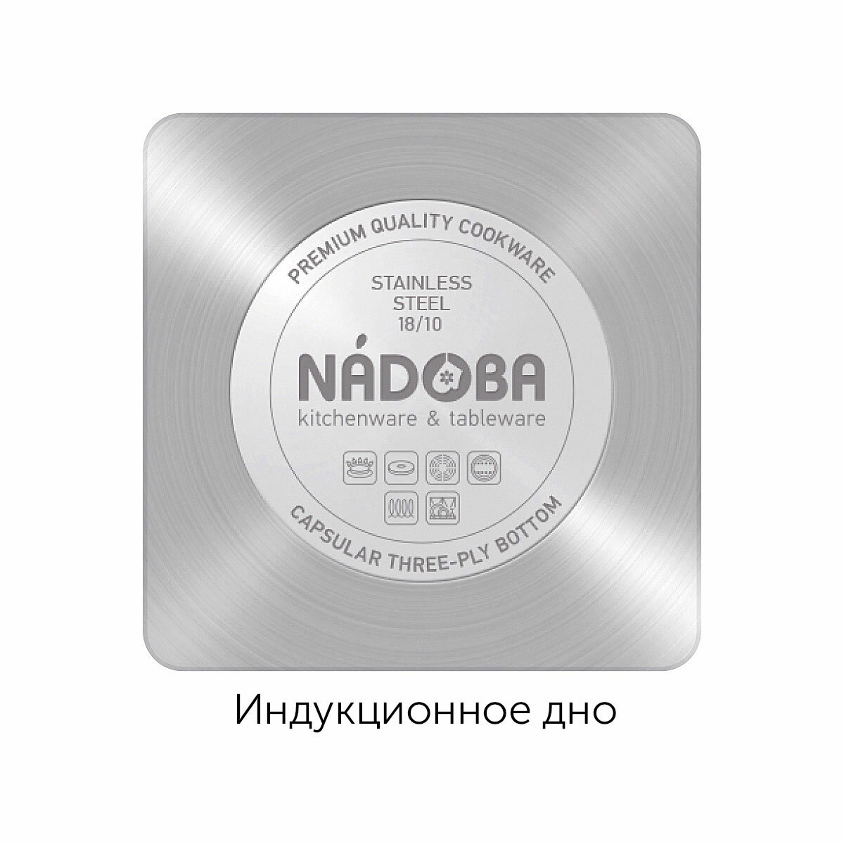 Кастрюля Nadoba - фото №12