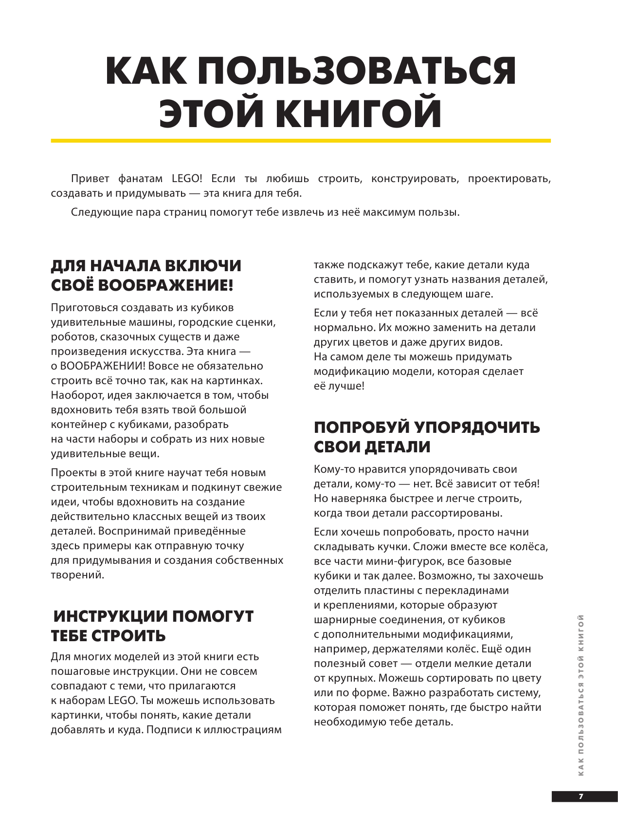 LEGO Большая книга творчества и вдохновения - фото №12