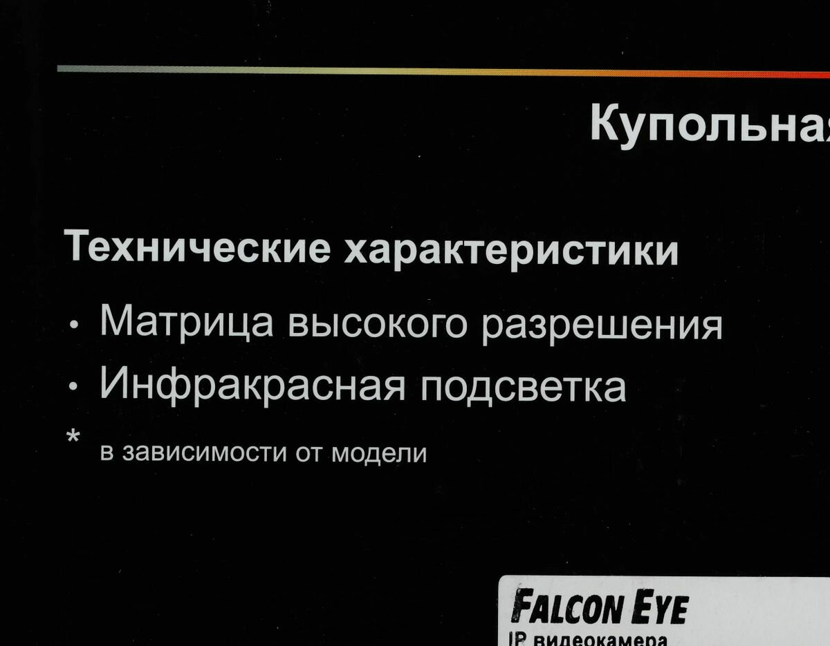 Видеокамера IP Falcon Eye 3.6-3.6мм цветная - фото №20