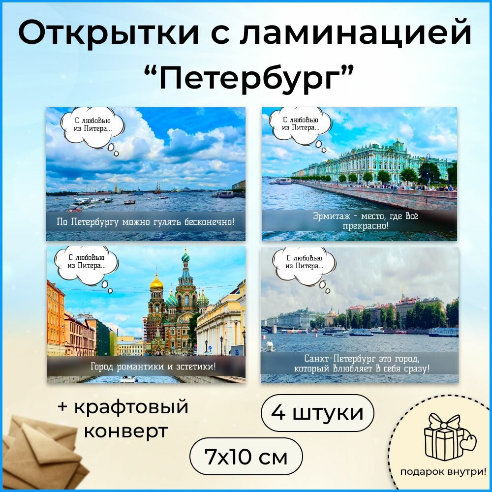 Открытки Санкт-Петербург / Набор мини открыток 7х10 см с ламинацией