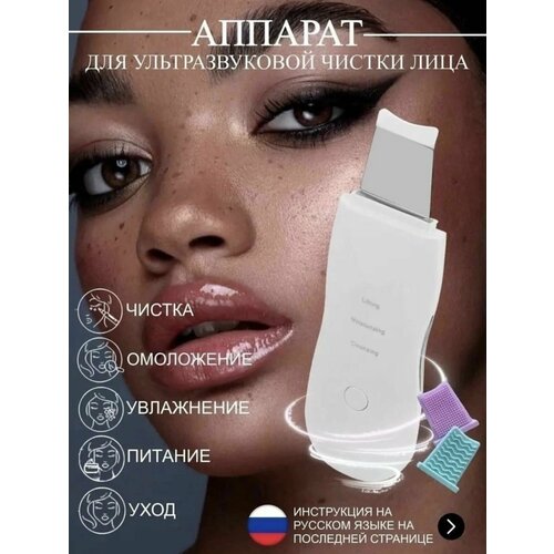 Ультразвуковой чистки лица и лифтинга кожи 99900₽