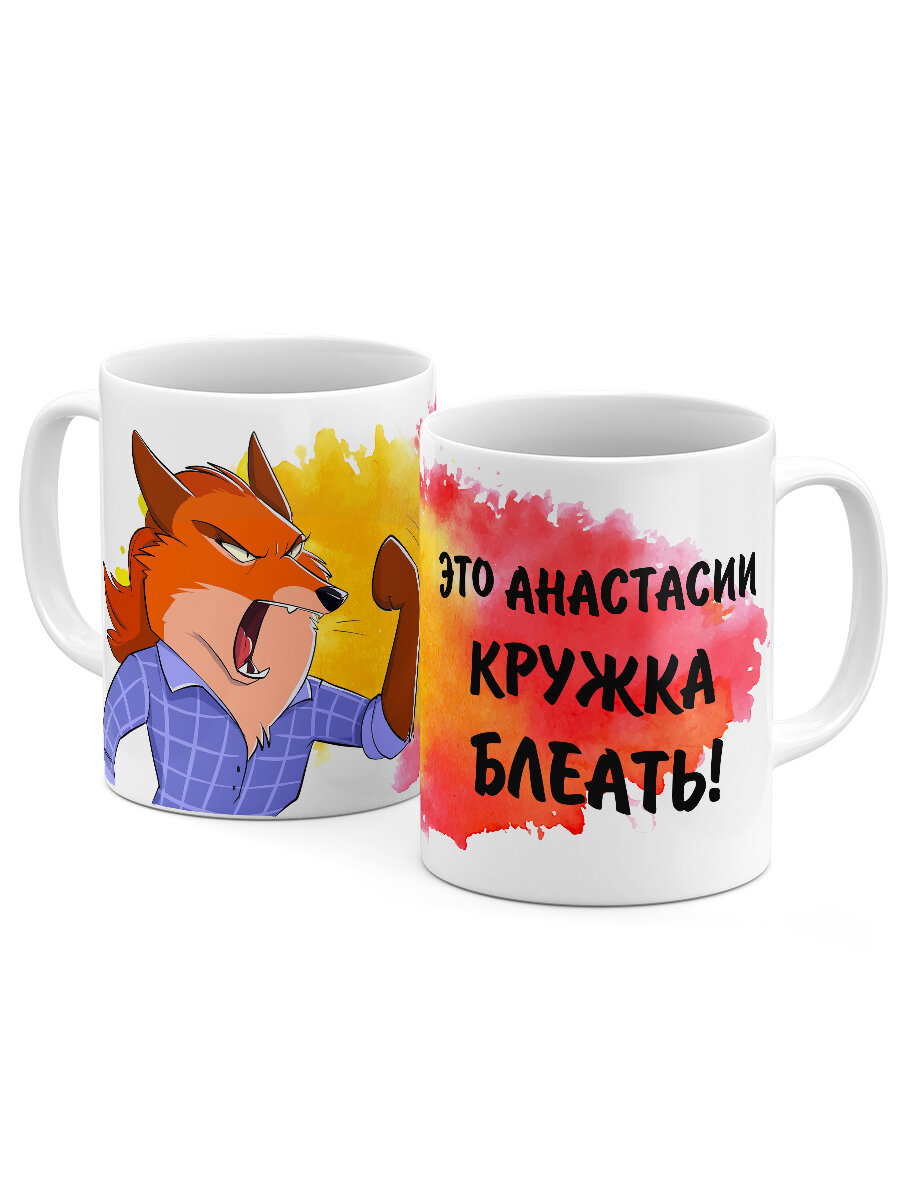 Кружка Luzimuzi Это Кружка Luzimuzi Анастасии