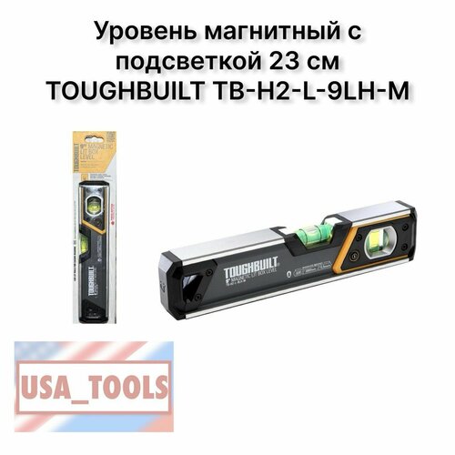 Уровень магнитный с подсветкой 23 см TOUGHBUILT TB-H2-L-9LH-M