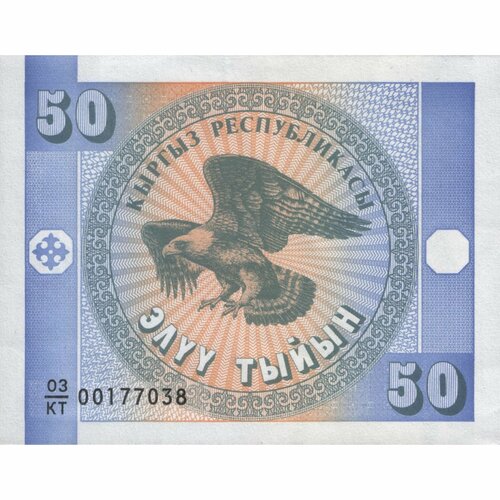 Банкнота 50 тыйын. Киргизия 1993 aUNC киргизия 50 тыйын 1993 г серия 06 кт