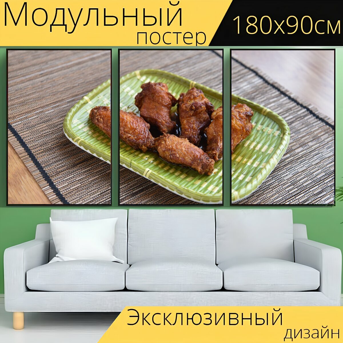 Модульный постер "Азиатские куриные крылышки, жареные крылья, тарелка" 180 x 90 см. для интерьера