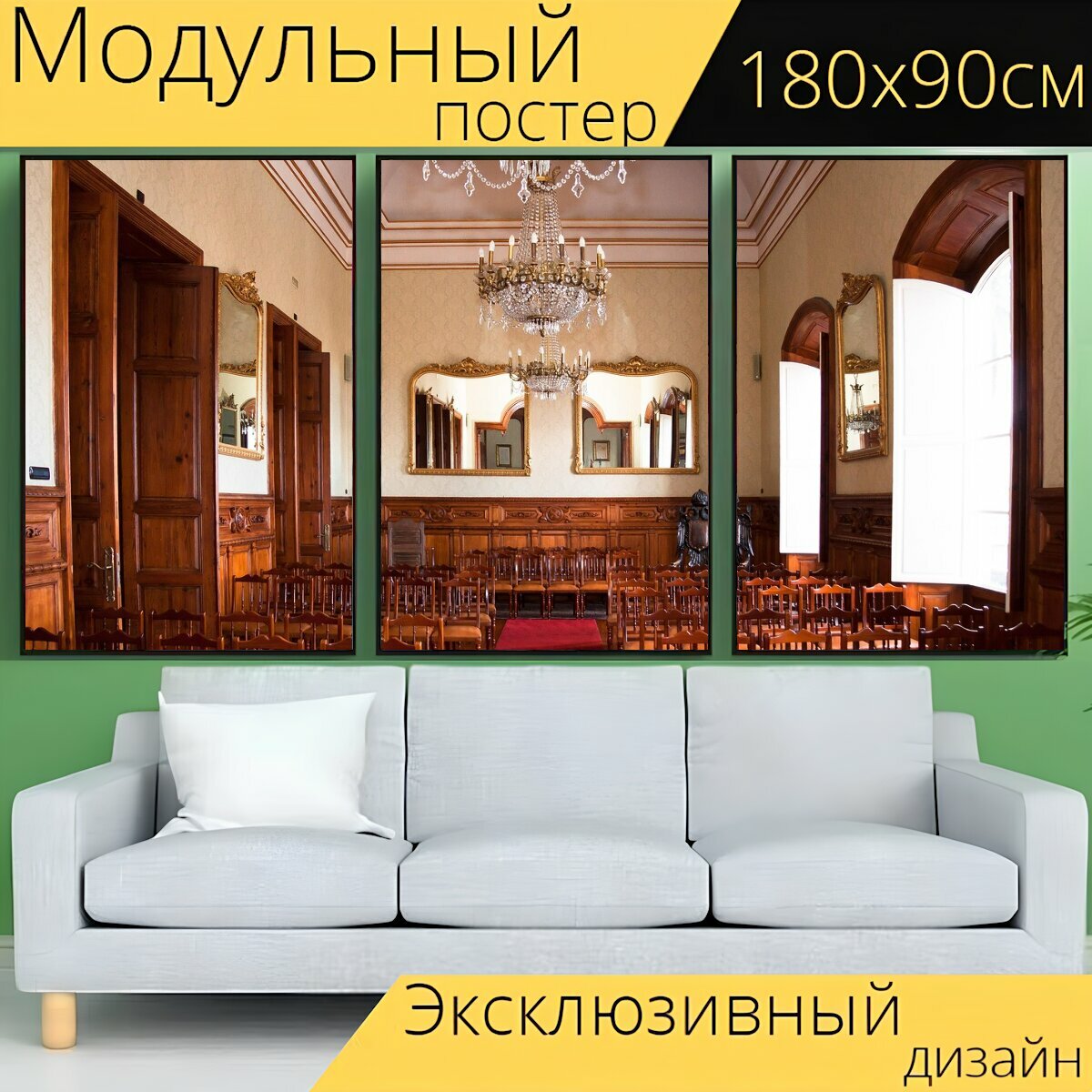 фото Модульный постер "Комната, хрустальная люстра, сборка" 180 x 90 см. для интерьера