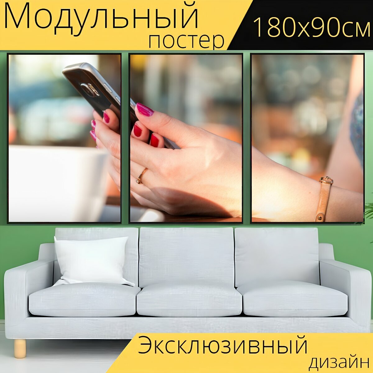 Модульный постер "Руки, держа, смартфон" 180 x 90 см. для интерьера