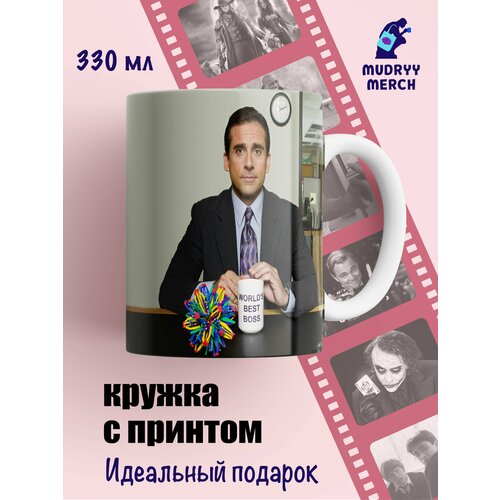 Кружка Офис The Office Best Boss