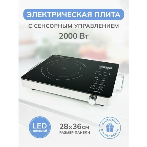 Электрическая плита инфракрасная 2000W 5400₽