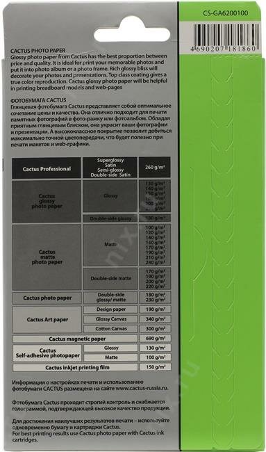 Фотобумага Cactus A6/200г/м2/100л./белый глянцевое для струйной печати - фото №10
