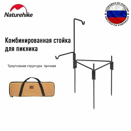 Комбинированная стойка для пикника Naturehike NH20PJ208 black