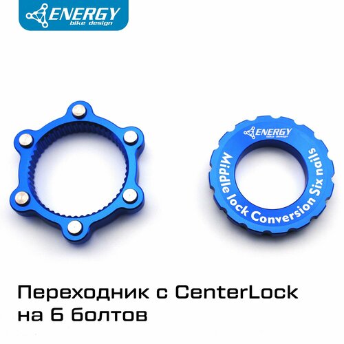 фото Переходник для установки тормозного диска под 6 болтов на втулку center lock, синий energy bike design