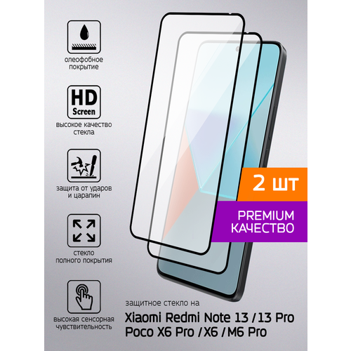 Защитное стекло Xiaomi Redmi Note 13 Pro / Poco X6 Pro / Poco X6 чехол с защитой камер на xiaomi redmi note 13 pro 5g и poco x6 редми ноут 13 про 5г поко х6 силиконовый чехол аккуратные вырезы прозрачный чехол