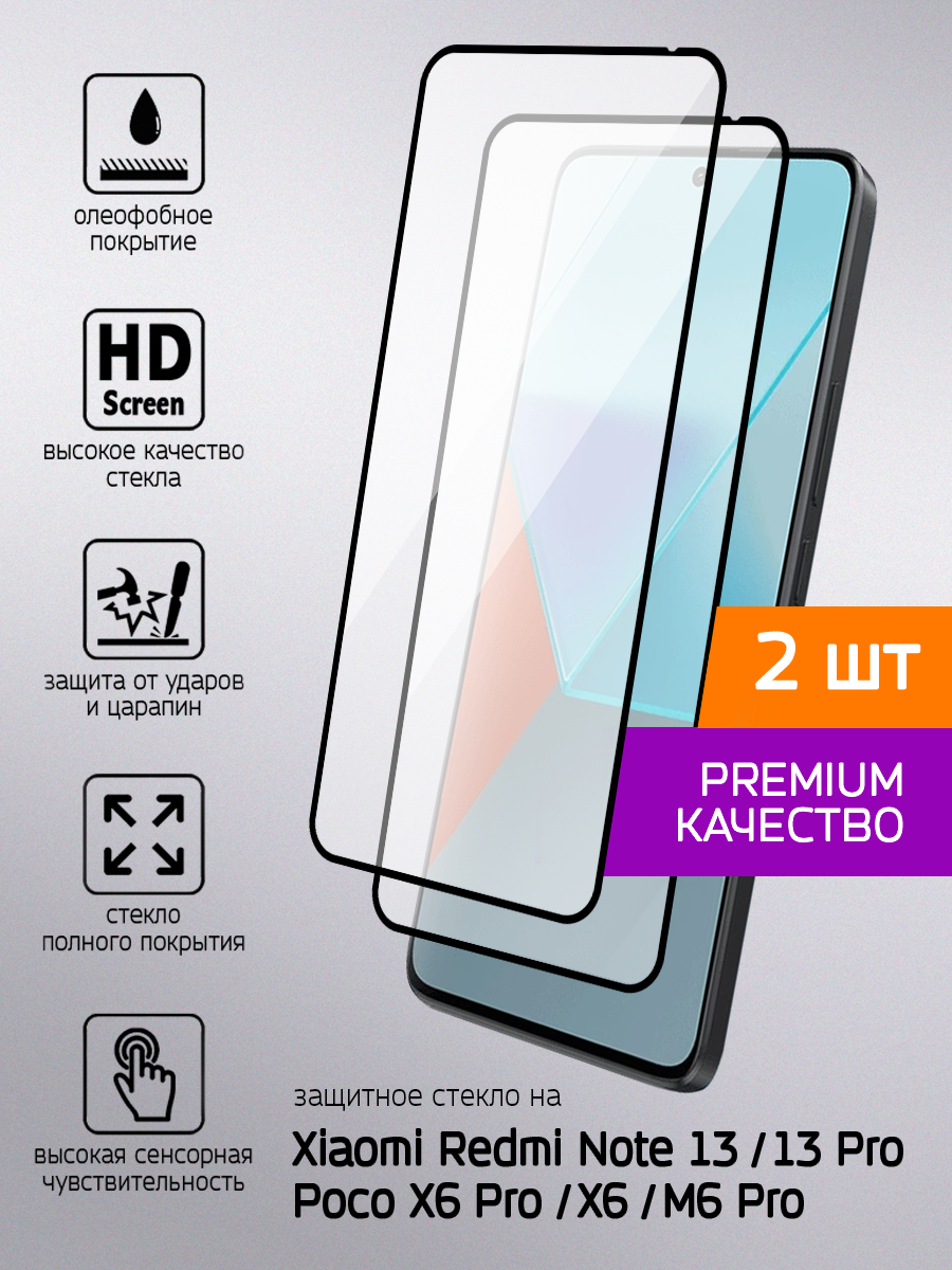 Защитное стекло Xiaomi Redmi Note 13 Pro / Poco X6 Pro / Poco X6