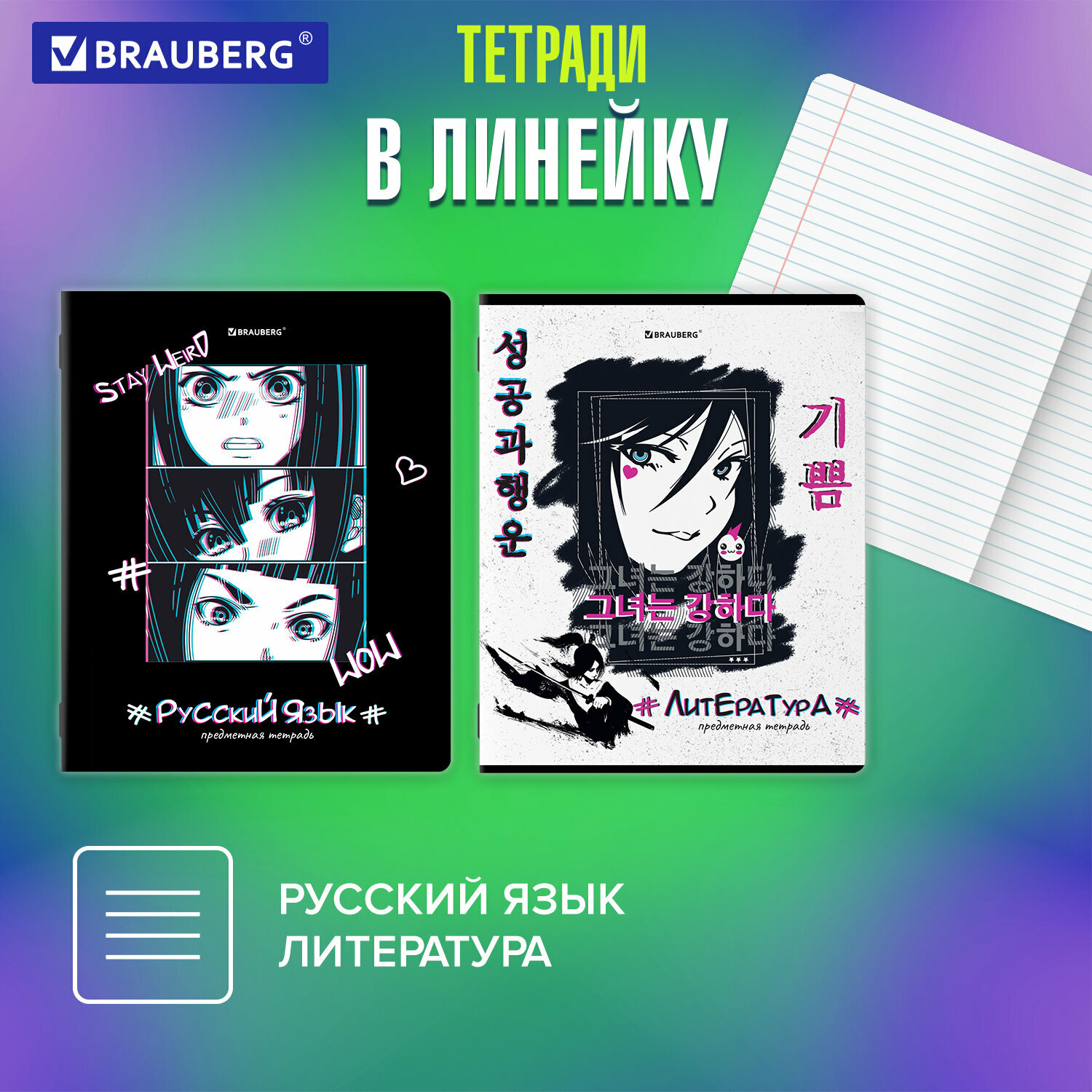 Тетради предметные школьные со справочным материалом, в клетку / линейку, Комплект 12 Предметов, Anime, 48 листов, глянцевый лак, Brauberg, 404608 — фото 1