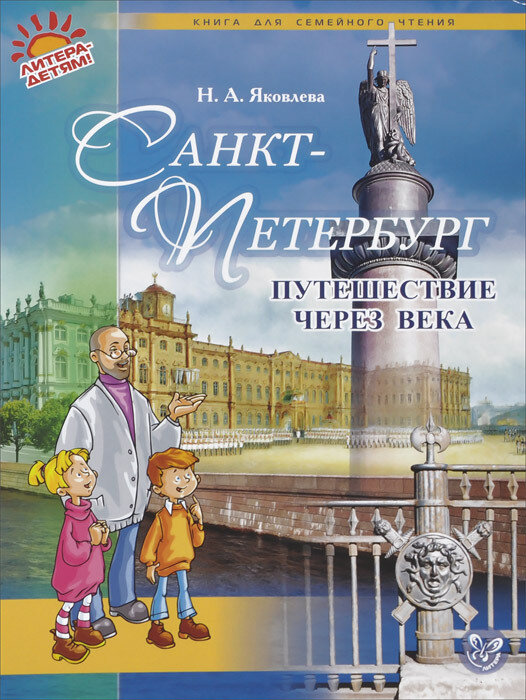Санкт петербург 550 фотографий книга
