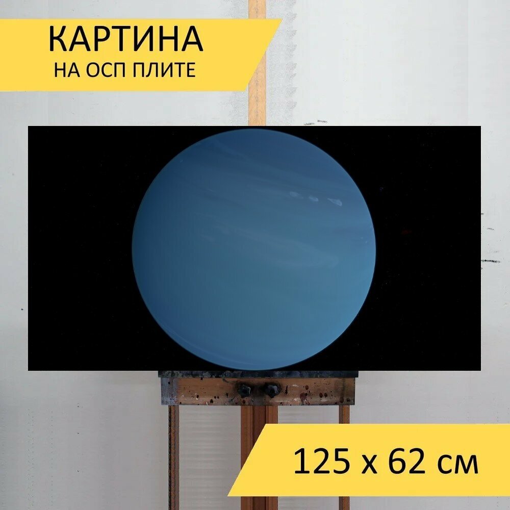 Картина на ОСП 125х62 см. 