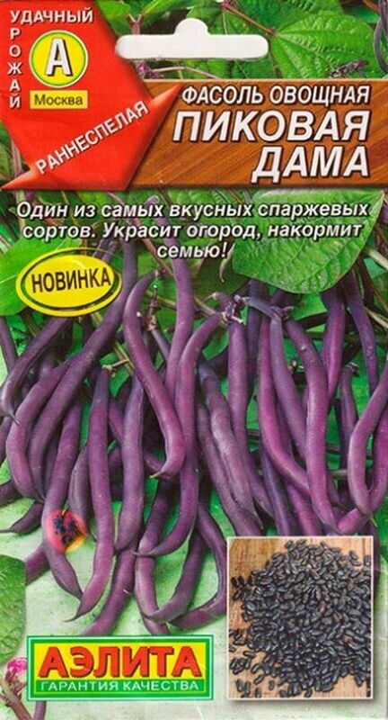 Семена Фасоль Пиковая дама овощная Р. (Аэлита) 5г