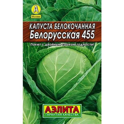 Семена Капуста белокочанная Белорусская 455 П. ЛД (Аэлита) 0,5г
