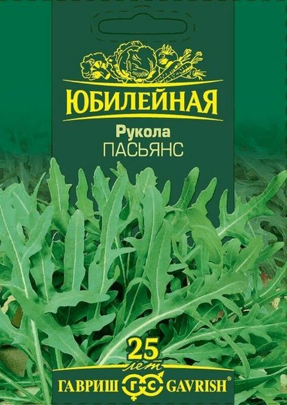 Семена Двурядник Пасьянс тонколистный (Рукола дикая) (гавриш) 1г Юбилейный