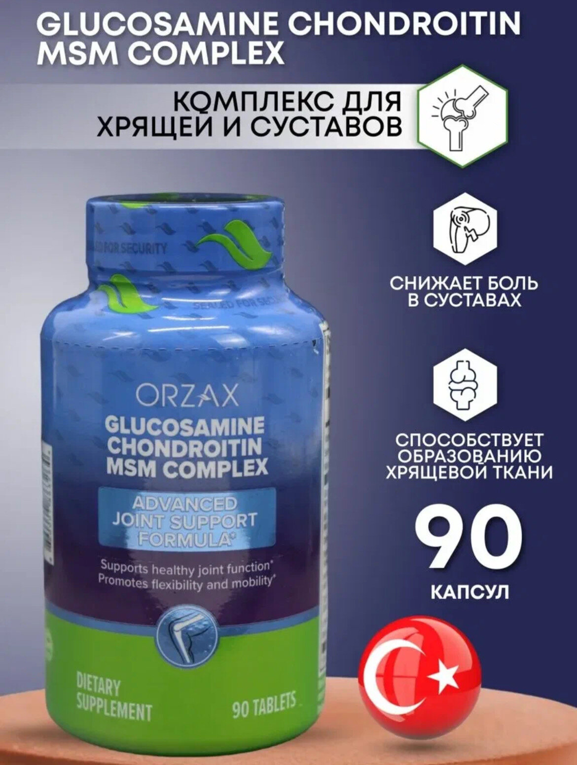 Orzax Ocean Glucosamine Complex 90 Tablet / Глюкозамин Хондротин комплекс для суставов и хрящей, 90 таблеток