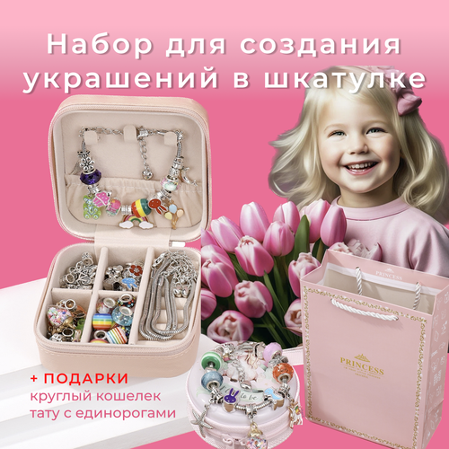 фото Подарочный набор для создания украшений для девочек "шкатулка с кошельком" и тату подарок для девочки на новый год, день рождения 8 марта vikime