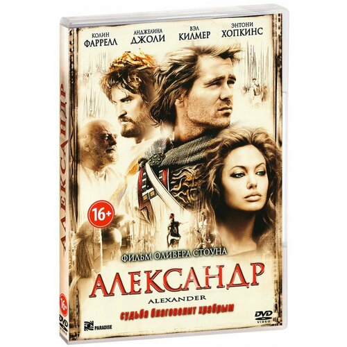 Александр (DVD)