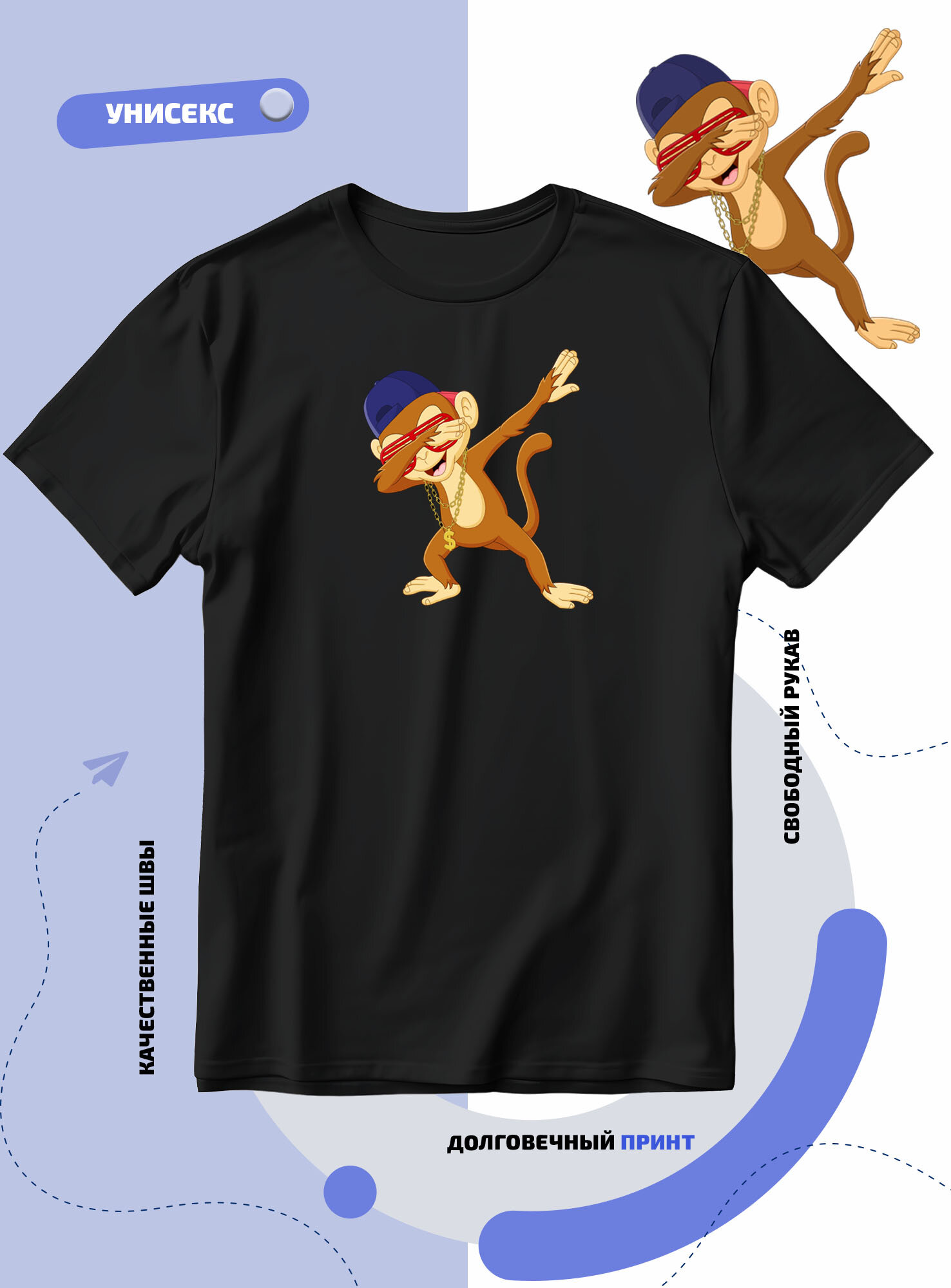 Футболка SMAIL-P обезьянка в кепке с золотой цепочкой танцует даб