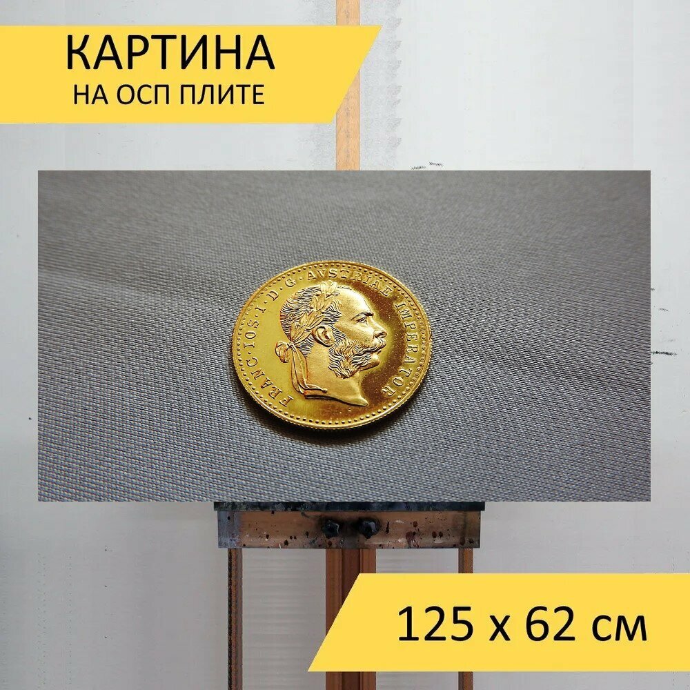 Картина на ОСП 125х62 см. 