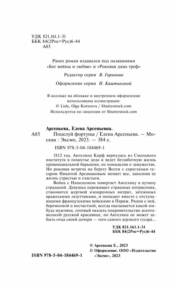 Поцелуй фортуны (Арсеньева Елена Арсеньевна) - фото №19