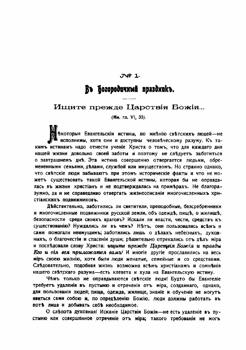Книга Слова и речи преосвященного Серафима (Чичагова), ныне епископа Кишиневского и Хот... - фото №3