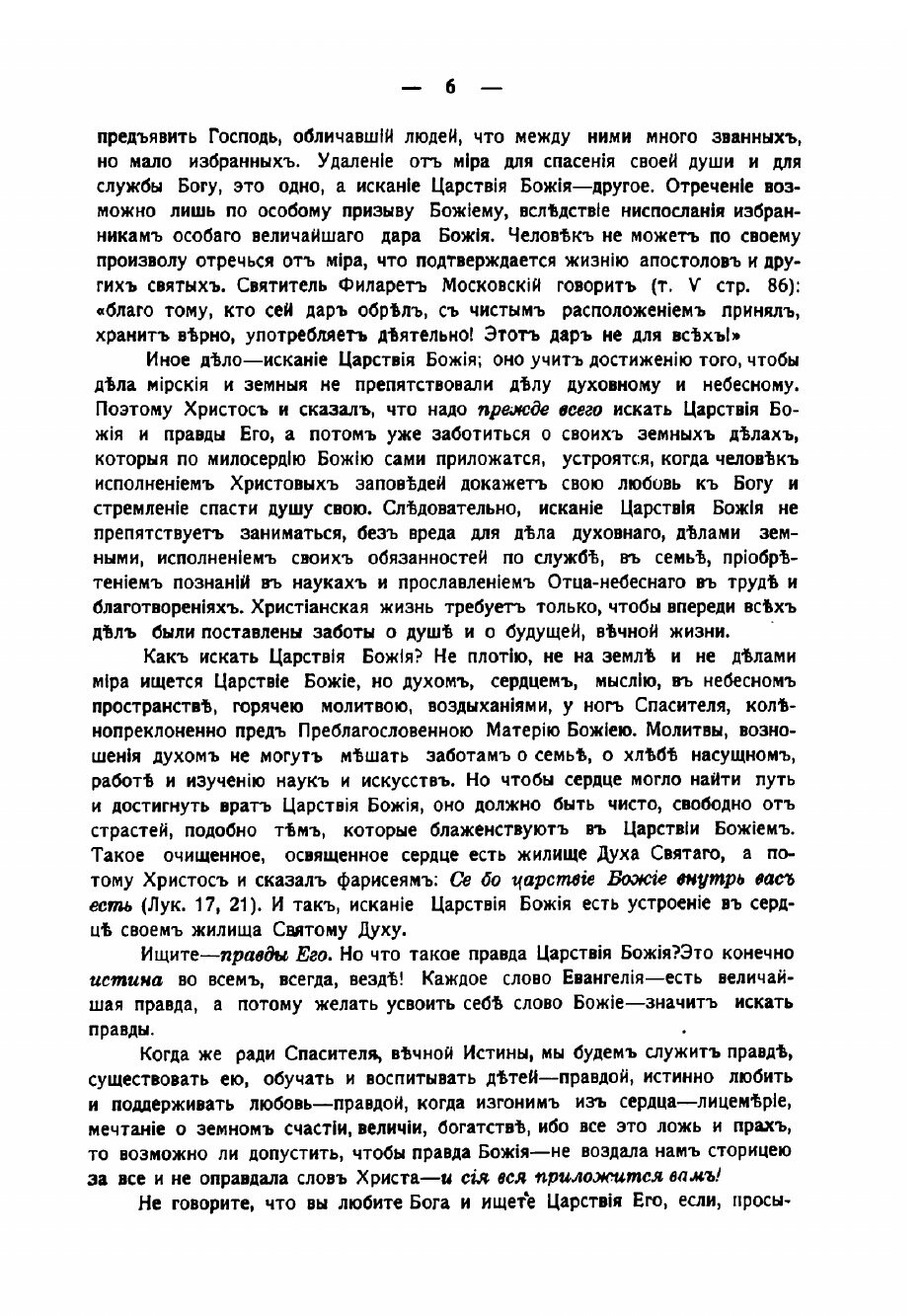 Книга Слова и речи преосвященного Серафима (Чичагова), ныне епископа Кишиневского и Хот... - фото №4
