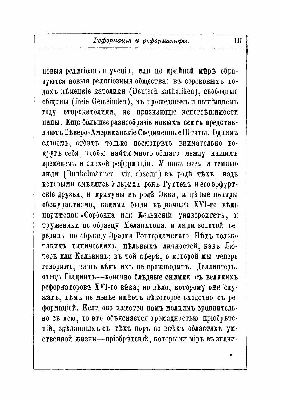 Книга Европейские реформаторы Гус, Лютер, Цвингли, Кальвин - фото №6