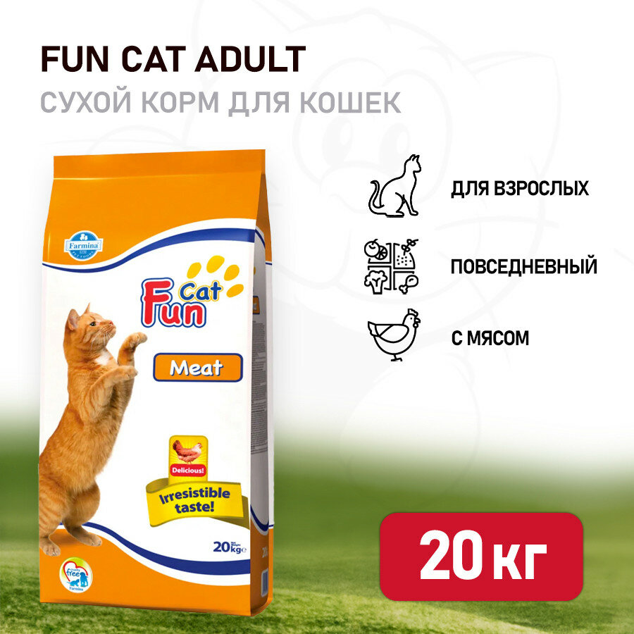 Сухой корм Farmina Fun cat для взрослых кошек, мясо, 20кг - фото №9