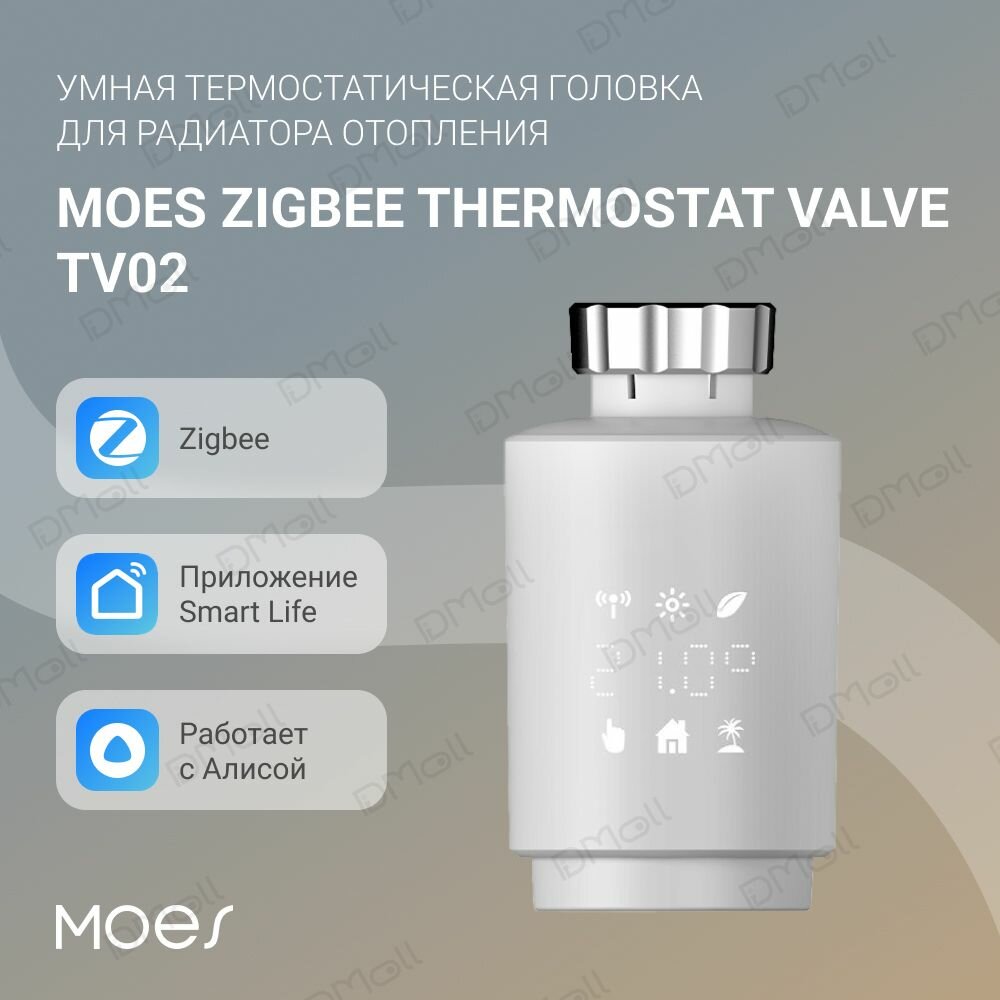 Умная термостатическая головка MOES ZigBee Thermostat Valve TV02