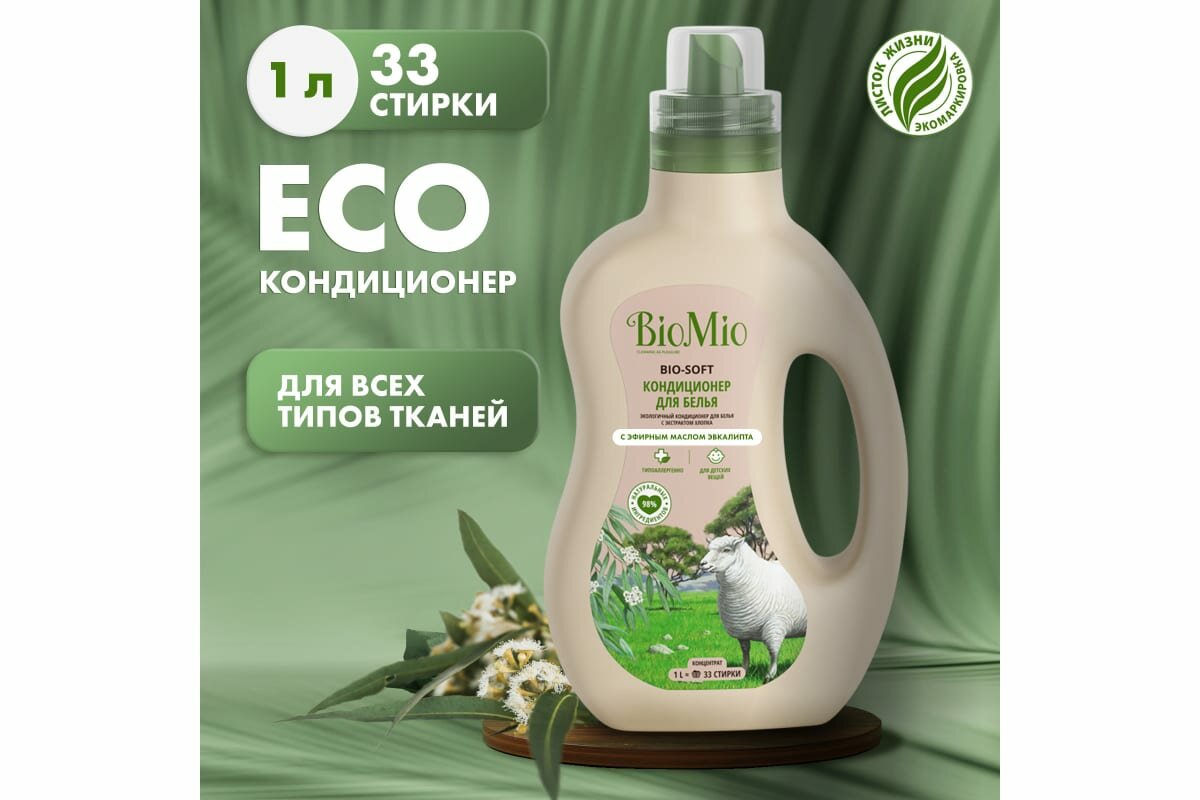 Кондиционер для белья BioMio BIO SOFT Эвкалипт 1000 мл 503.04085.0101