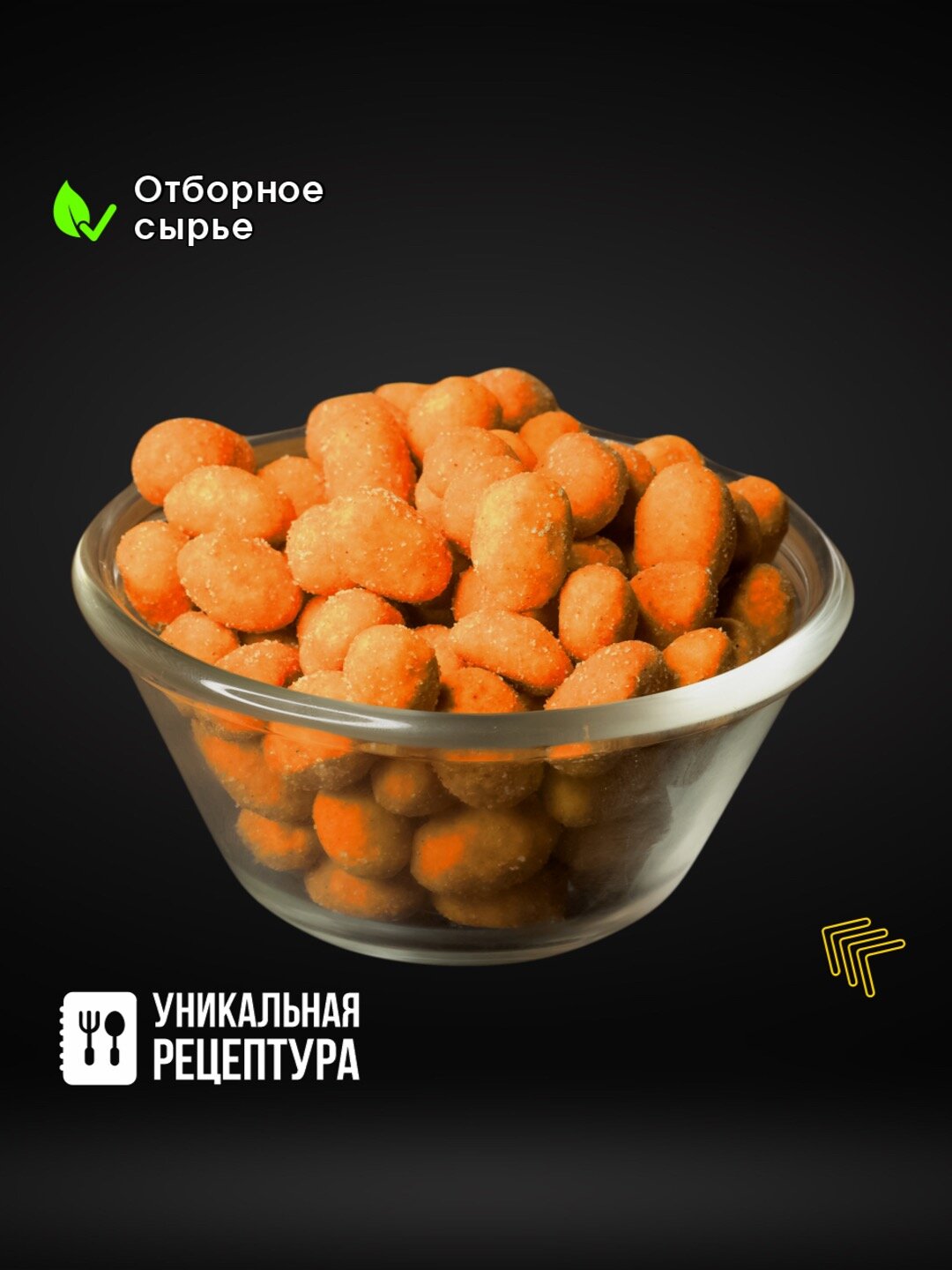 Арахис жареный соленый с хрустящей корочкой Mr. Cruncher в глазури к пиву со вкусом мясного ассорти, 900гр — фото 1