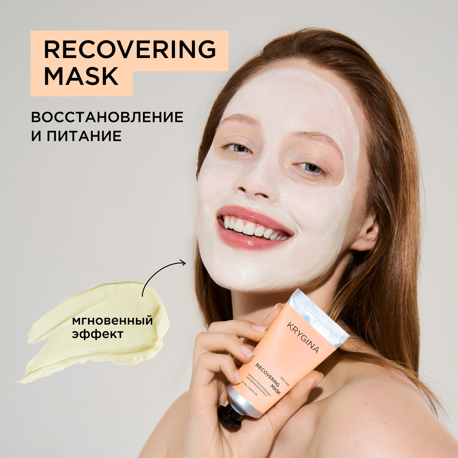 KRYGINA cosmetics Освежающая SOS-маска для мгновенного преображения кожи RECOVERING MASK, 50 мл