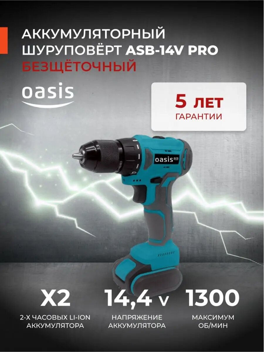 Шуруповерт акк. Oasis ASB-14V PRO (J)