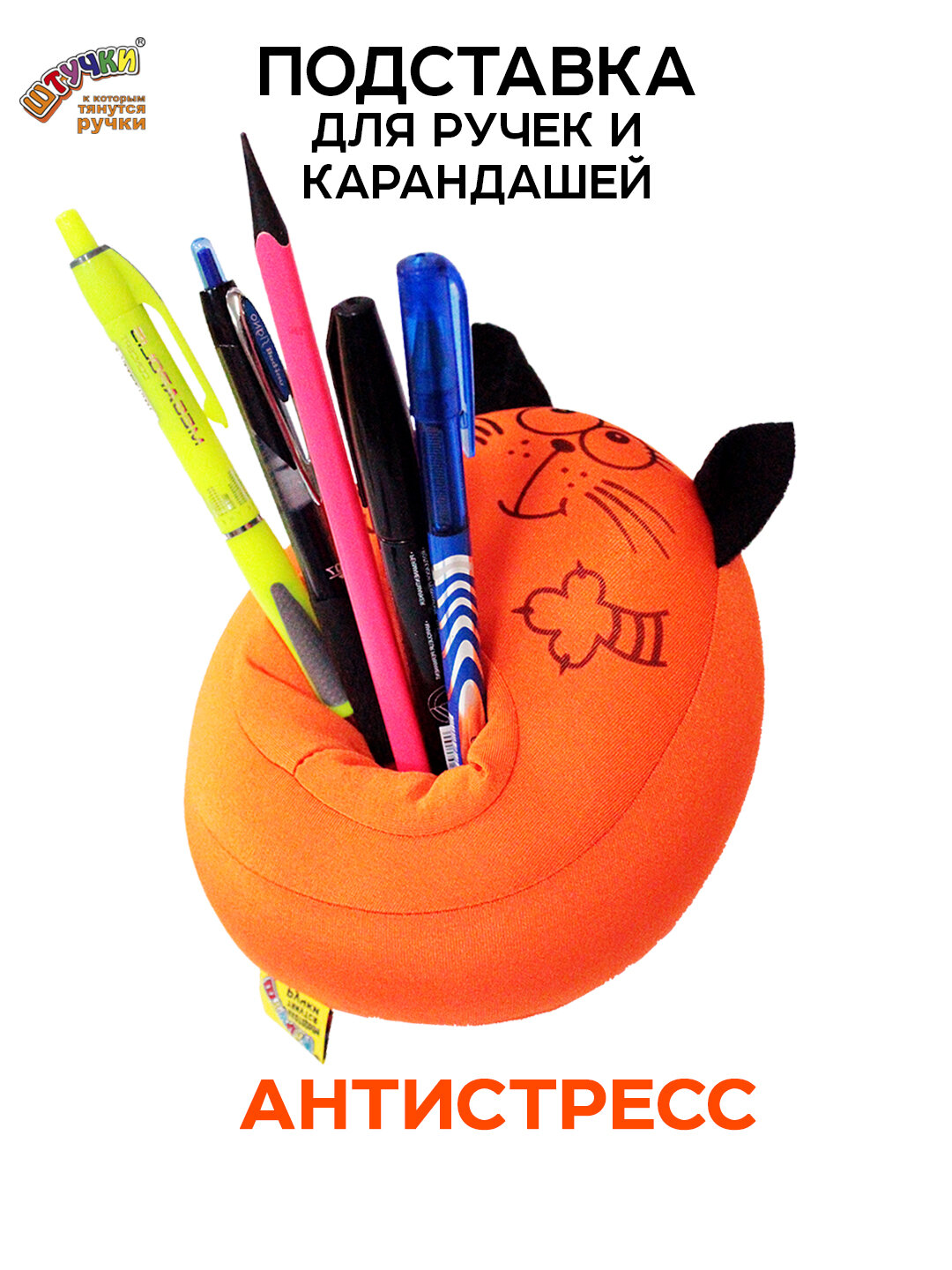 Подставка под телефон - игрушка антистресс Штучки к которым тянутся ручки Кот, оранжевый