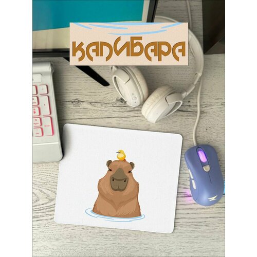 Коврик для мышки капибара 544₽