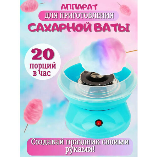 Аппарат для приготовления сладкой сахарной ваты