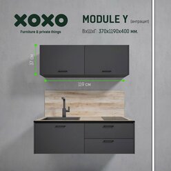 Кухонный навесной настенный модуль Module Y 119х40х37 см. антрацит, XOXO home
